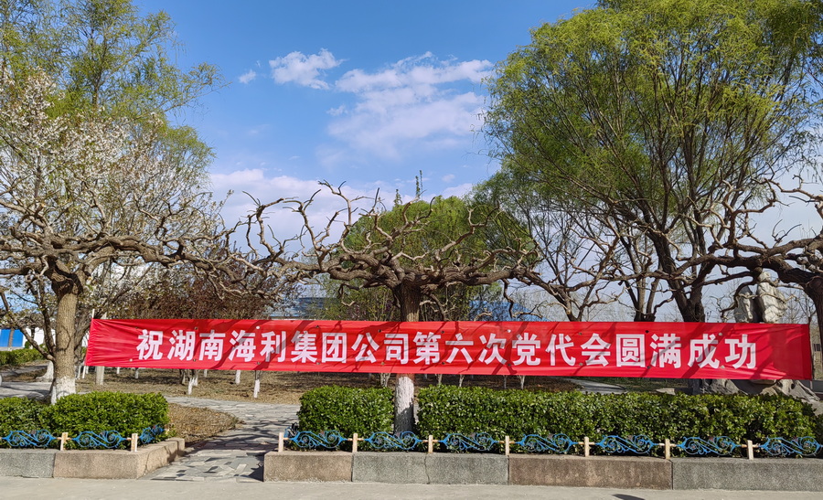 海利涿州公司營造黨代會宣傳氛圍