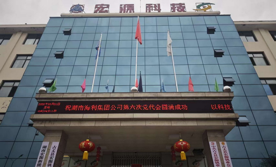 海利宏源公司營造黨代會宣傳氛圍