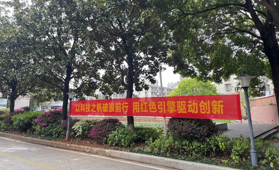 研究院營造黨代會宣傳氛圍